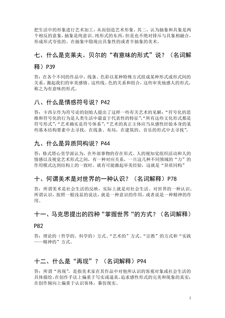 美术概论复习纲要_第2页