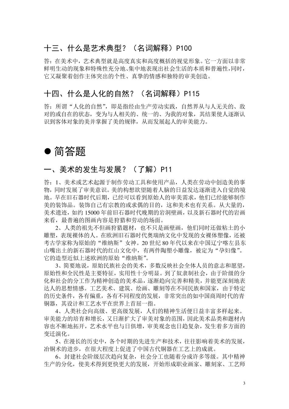 美术概论复习纲要_第3页
