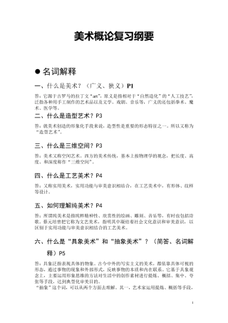 美术概论复习纲要