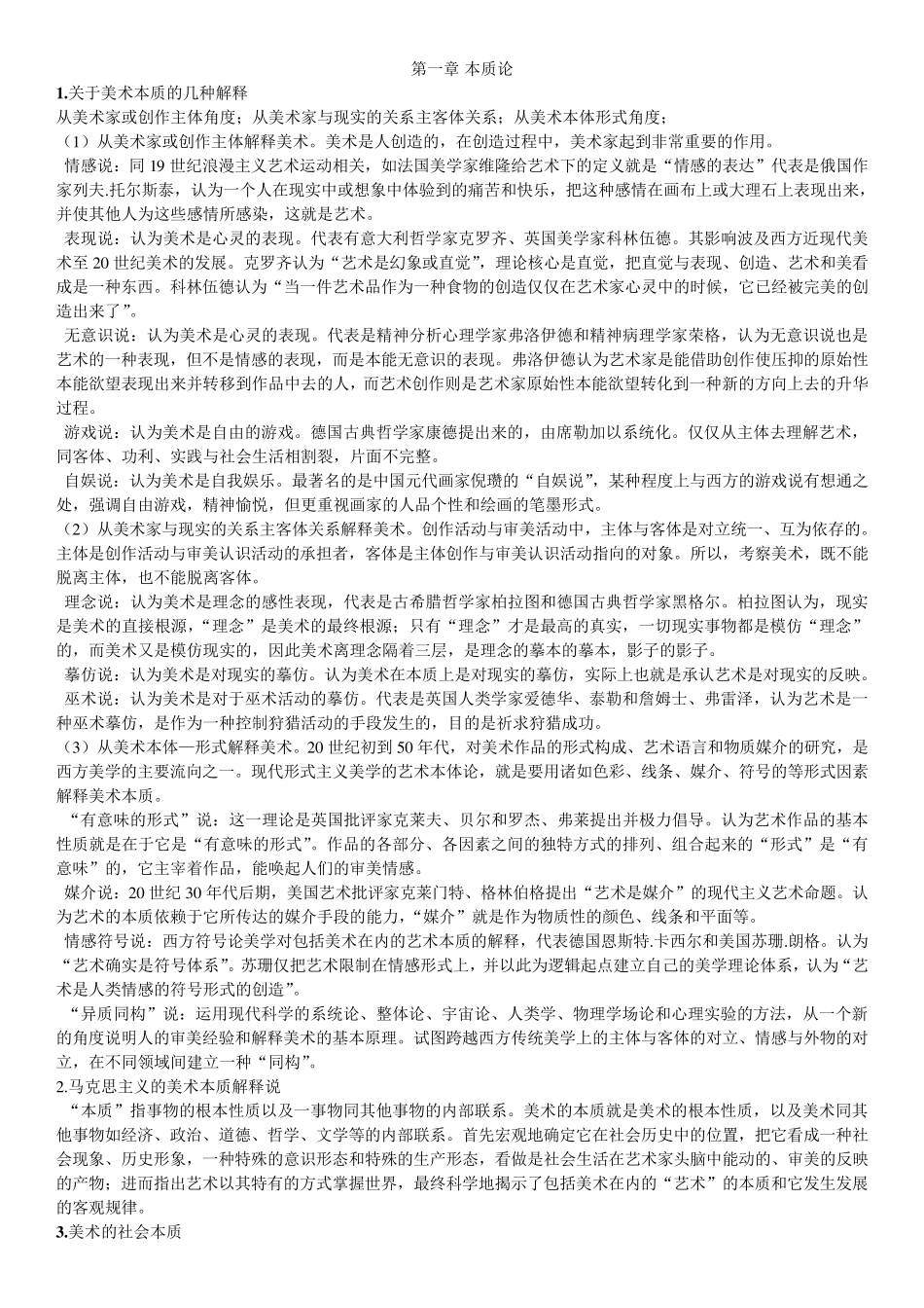 美术概论整理笔记_第1页