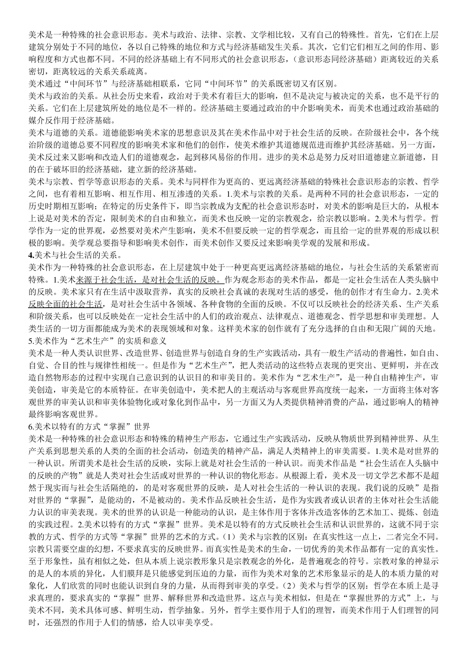 美术概论整理笔记_第2页