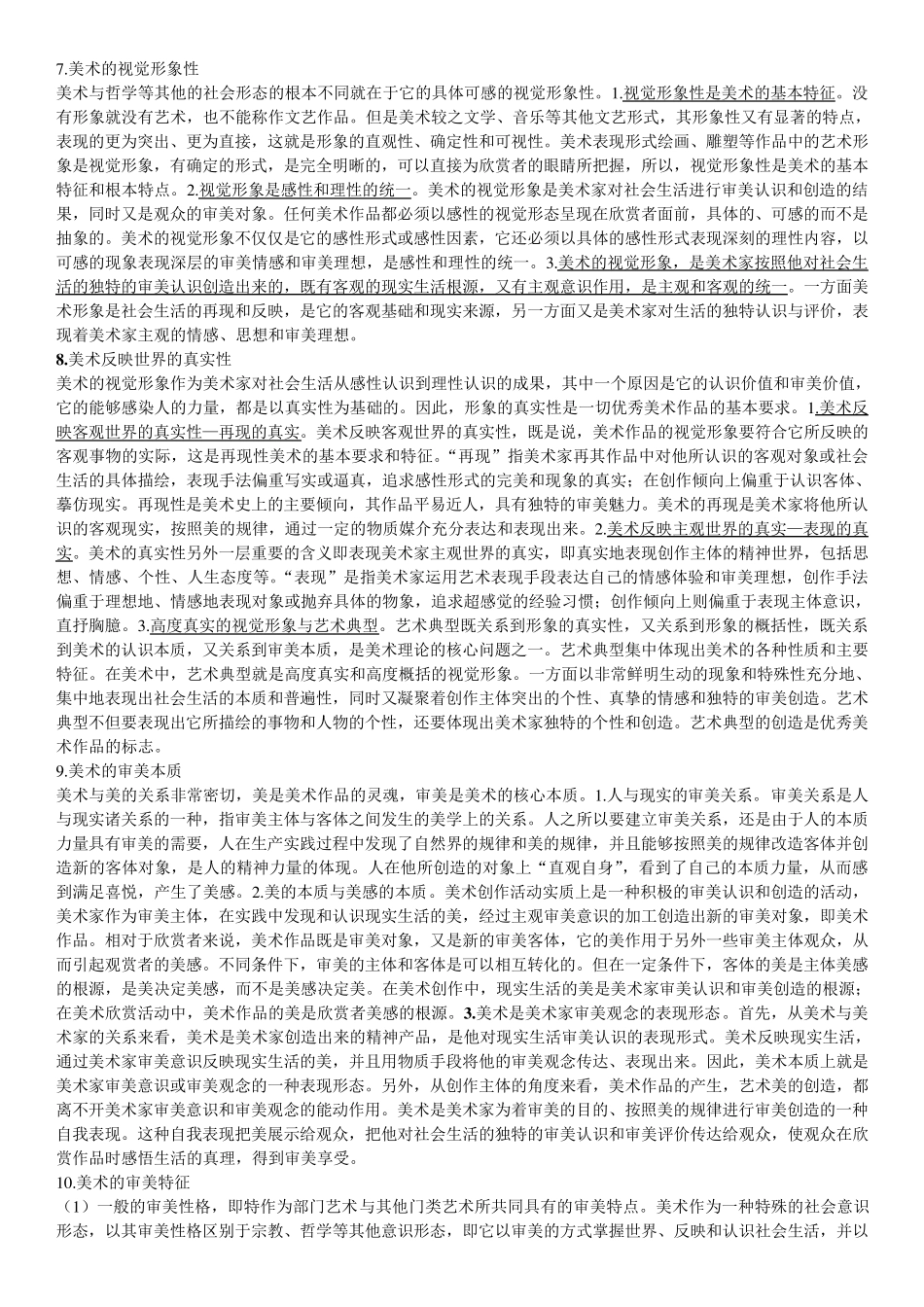 美术概论整理笔记_第3页