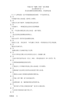 美术概论最全判断题卷