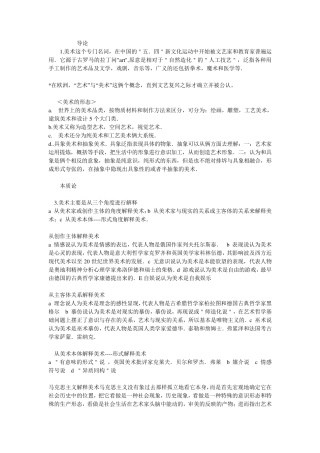 美术概论王宏建版