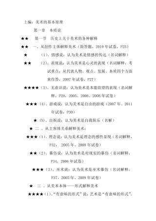 美术概论考研复习材料