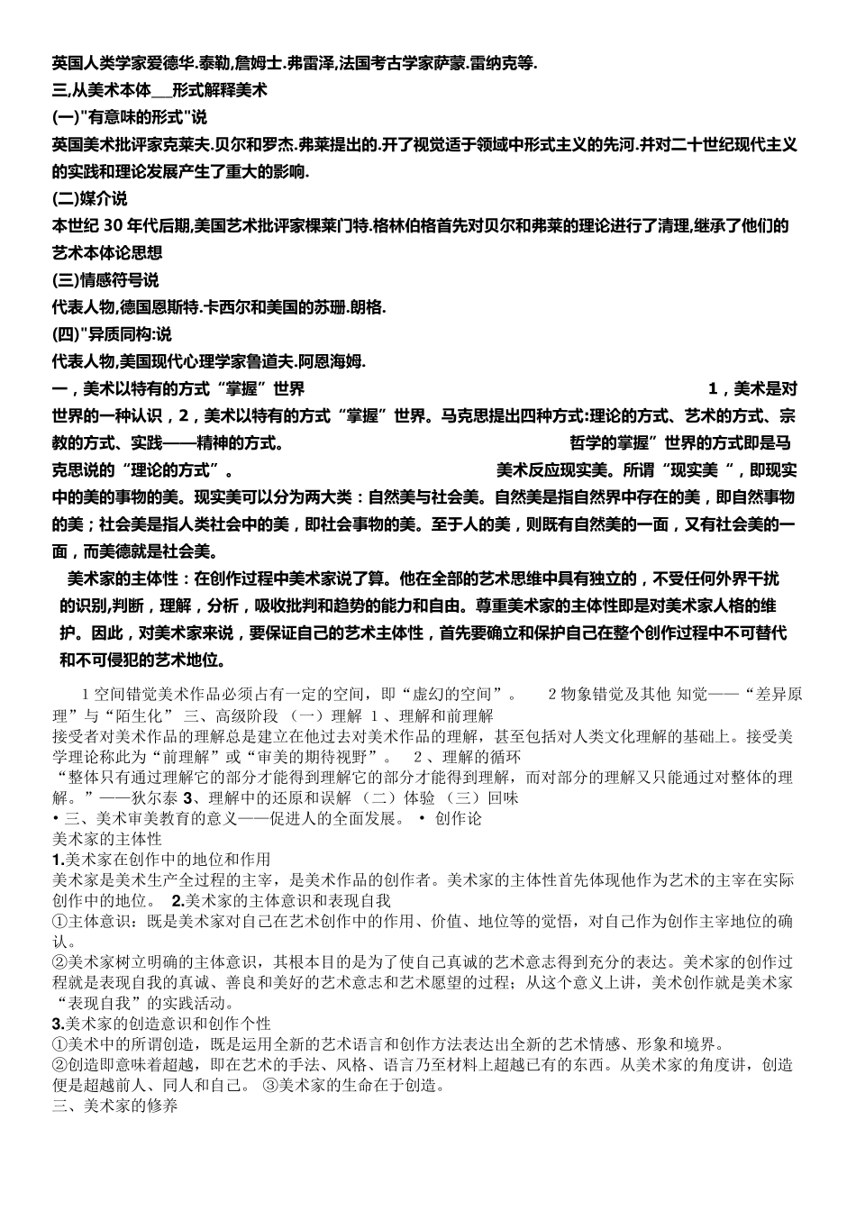 美术概论考试复习资料_第2页