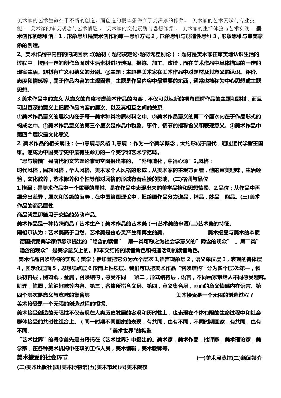 美术概论考试复习资料_第3页