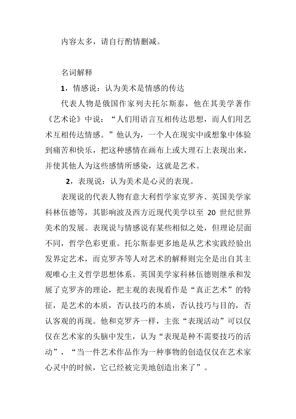 美术概论重点_第1页