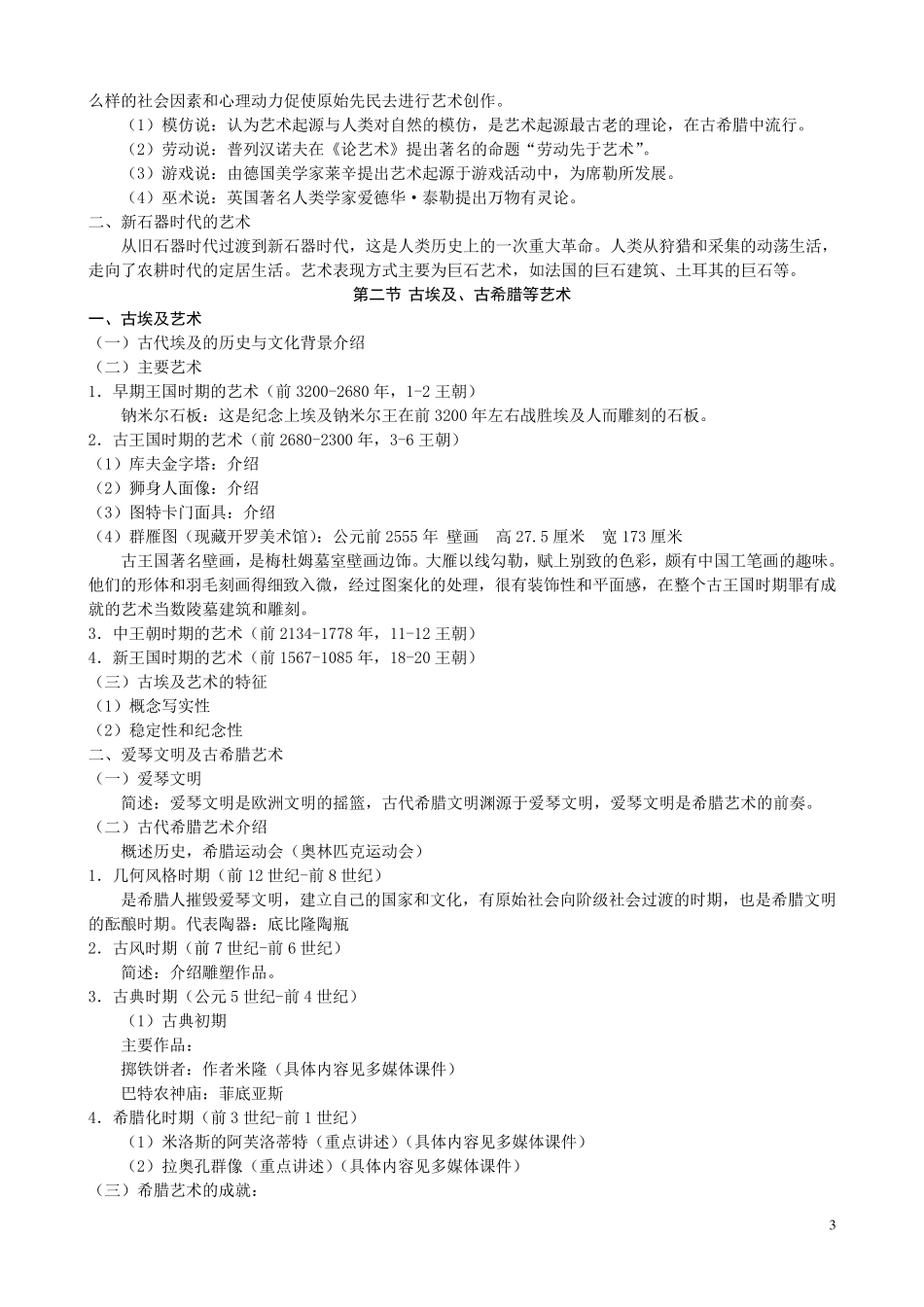 美术欣赏(外国部分)教案_第3页