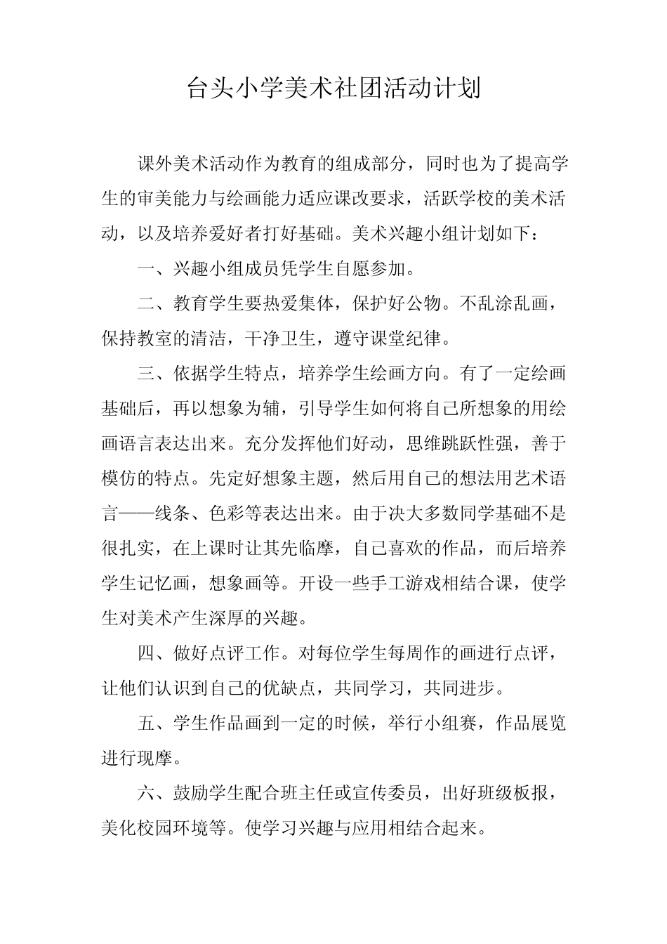 美术活动方案_第1页