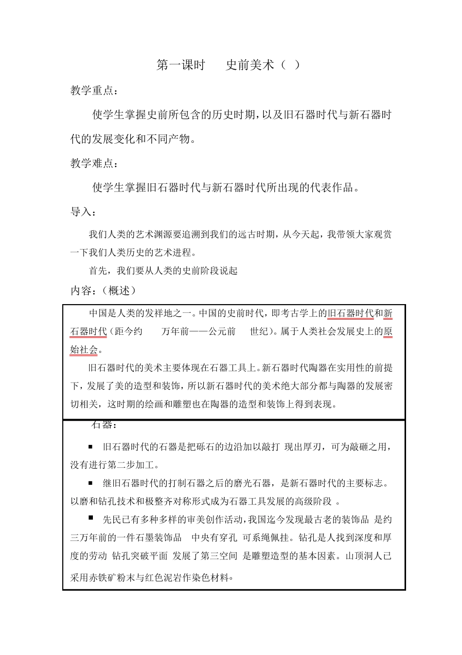 美术欣赏完整教案_第1页