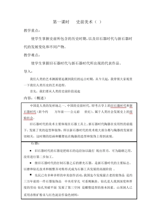 美术欣赏完整教案