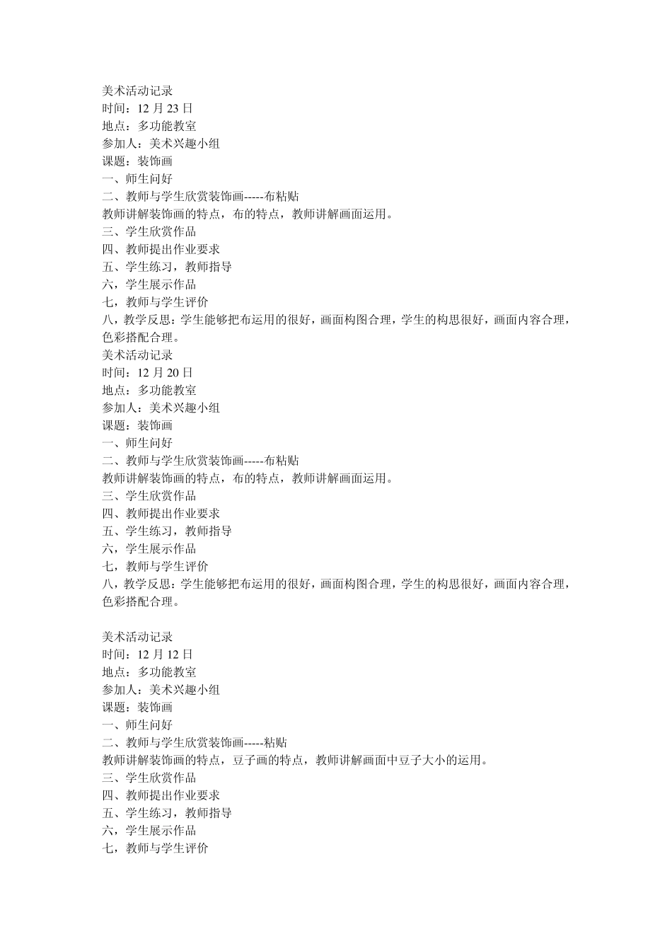 美术活动记录_第1页