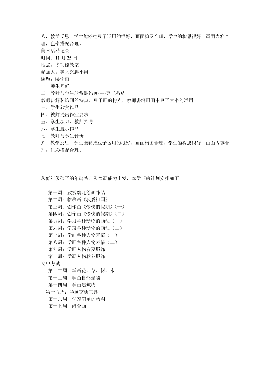美术活动记录_第2页