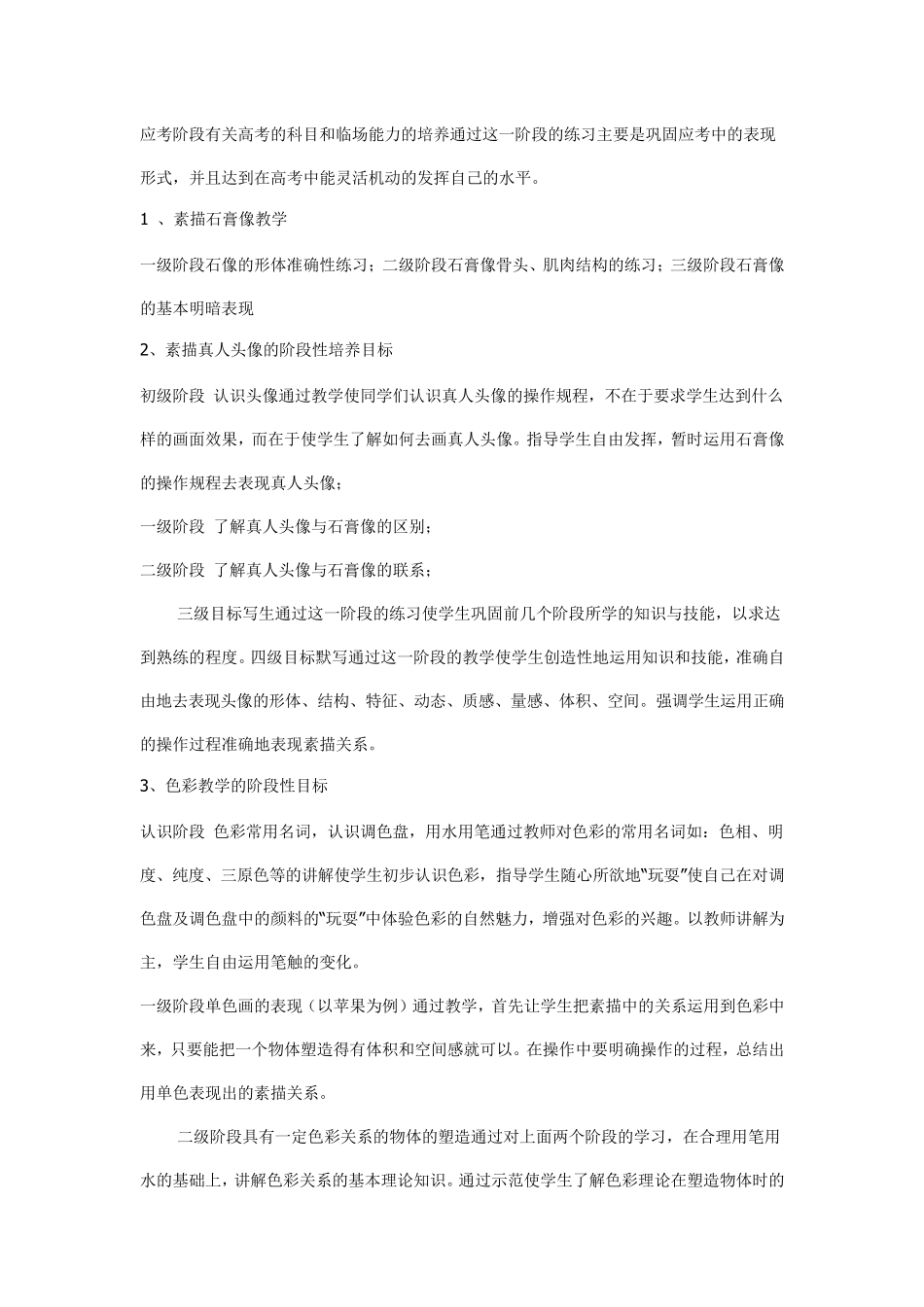 美术特长生训练计划及培训方案_第2页