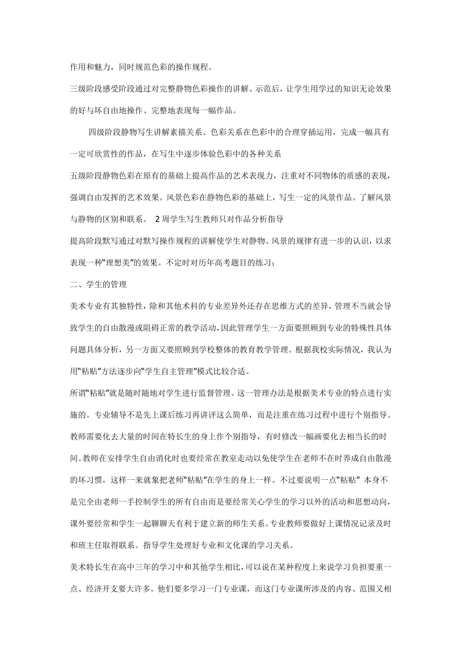 美术特长生训练计划及培训方案_第3页