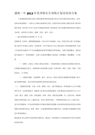 美术特长生训练计划及培训方案