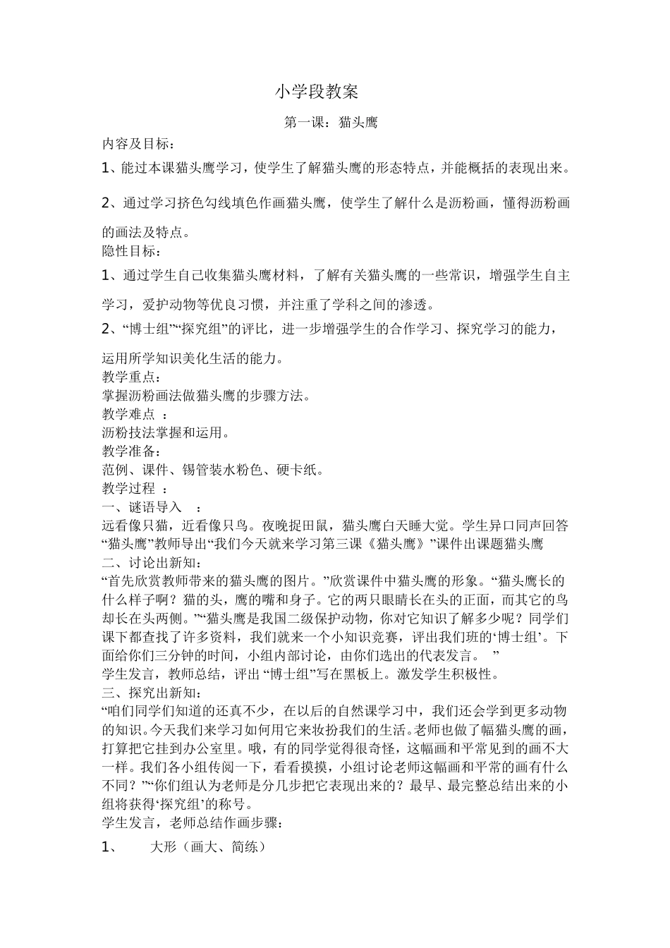 美术社团教案1_第1页