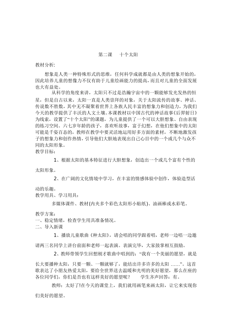 美术社团教案1_第3页