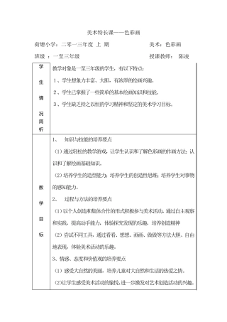 美术特长课教案