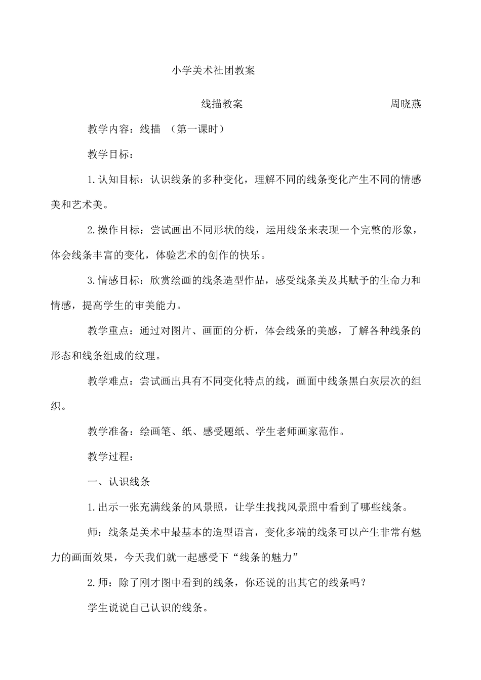 美术社团教案课程_第1页