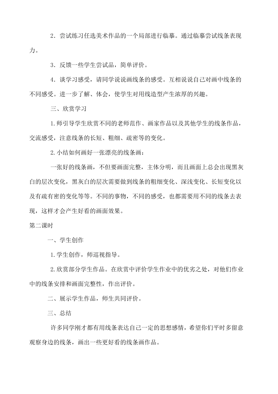 美术社团教案课程_第3页