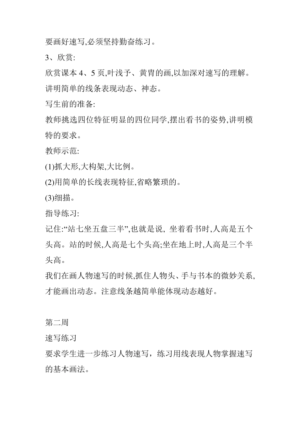 美术社团活动内容_第2页