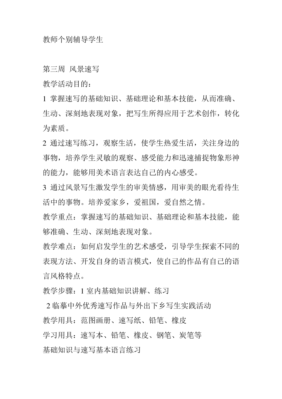 美术社团活动内容_第3页