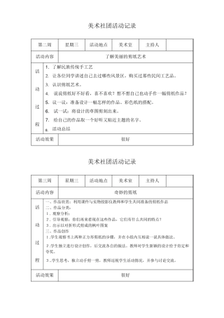 美术社团活动记录