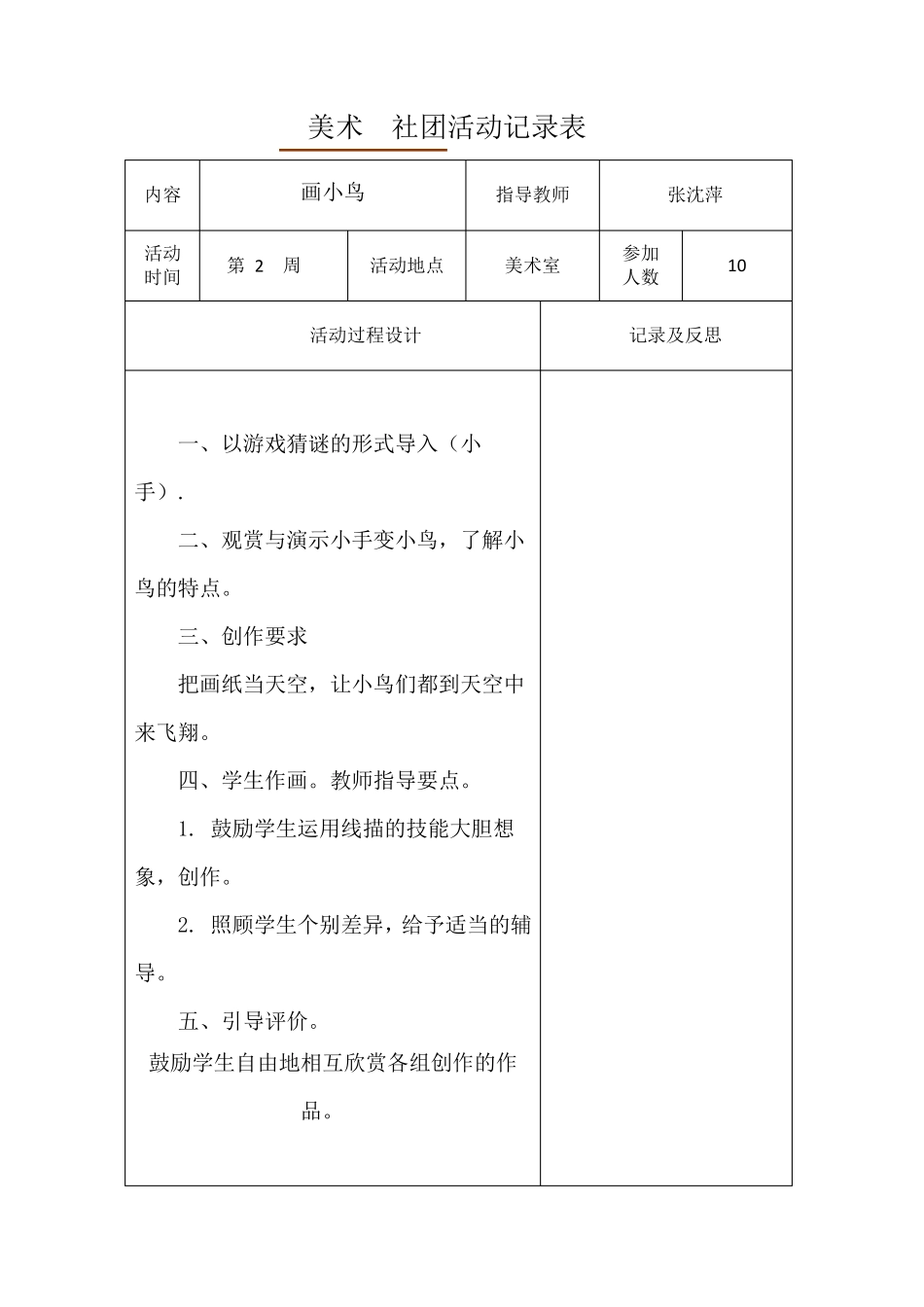 美术社团活动记录表_第1页