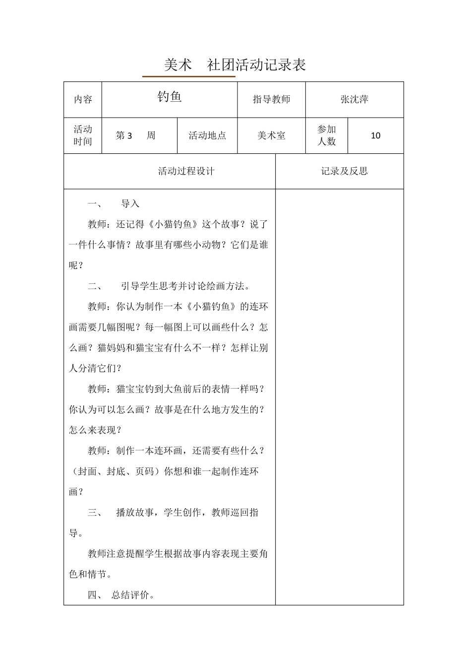 美术社团活动记录表_第2页