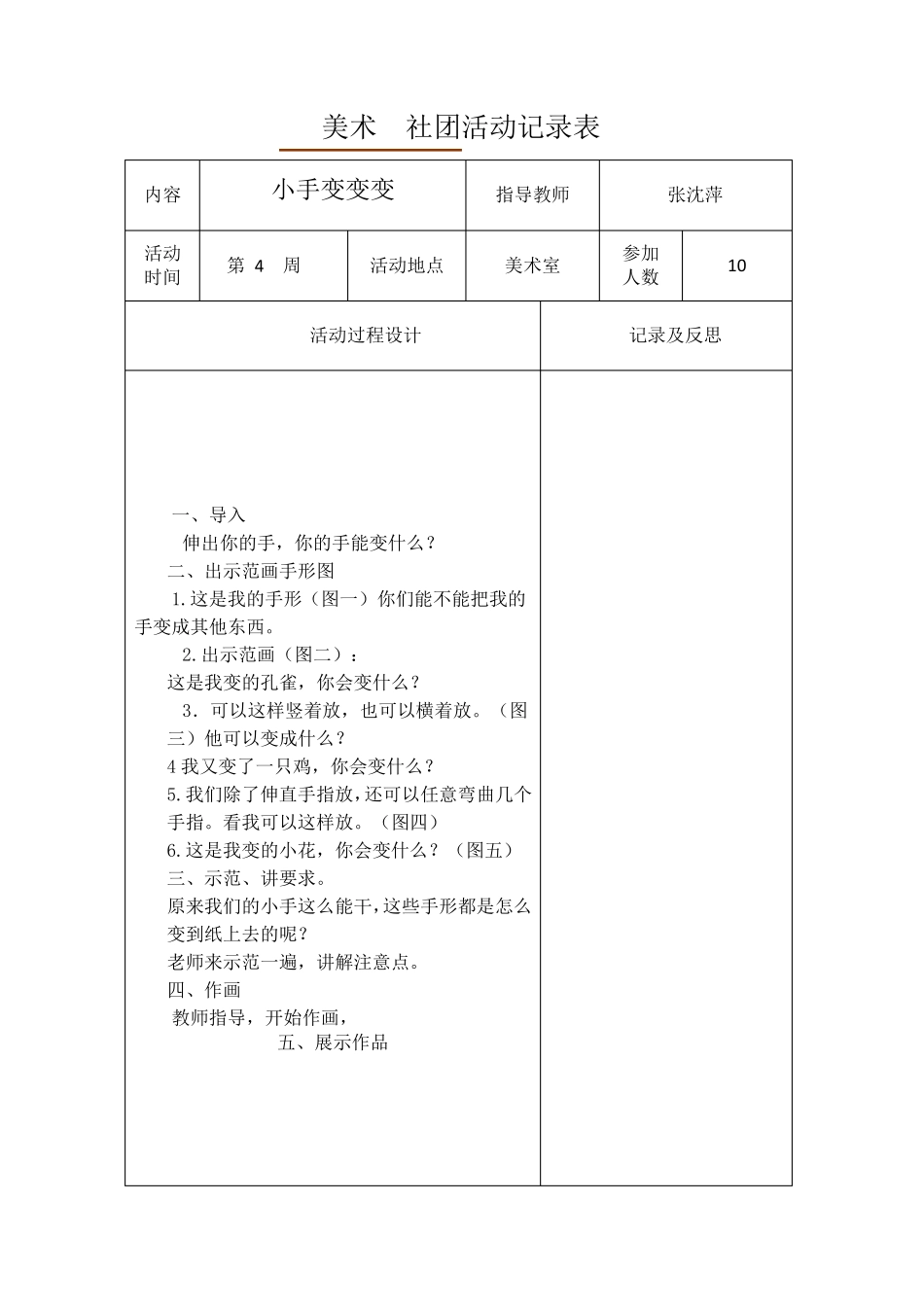 美术社团活动记录表_第3页