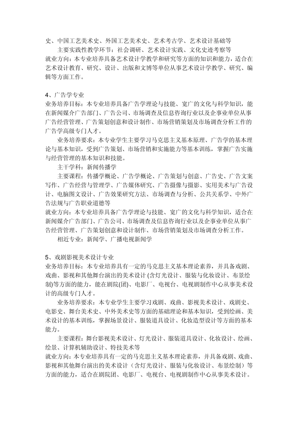 美术类考生专业选择以及就业方向_第2页