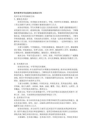 美术类考生专业选择以及就业方向