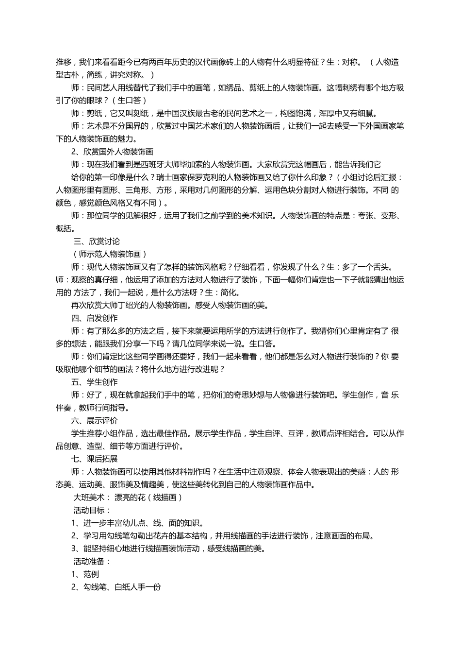 美术线描教案(通用5篇)_第3页