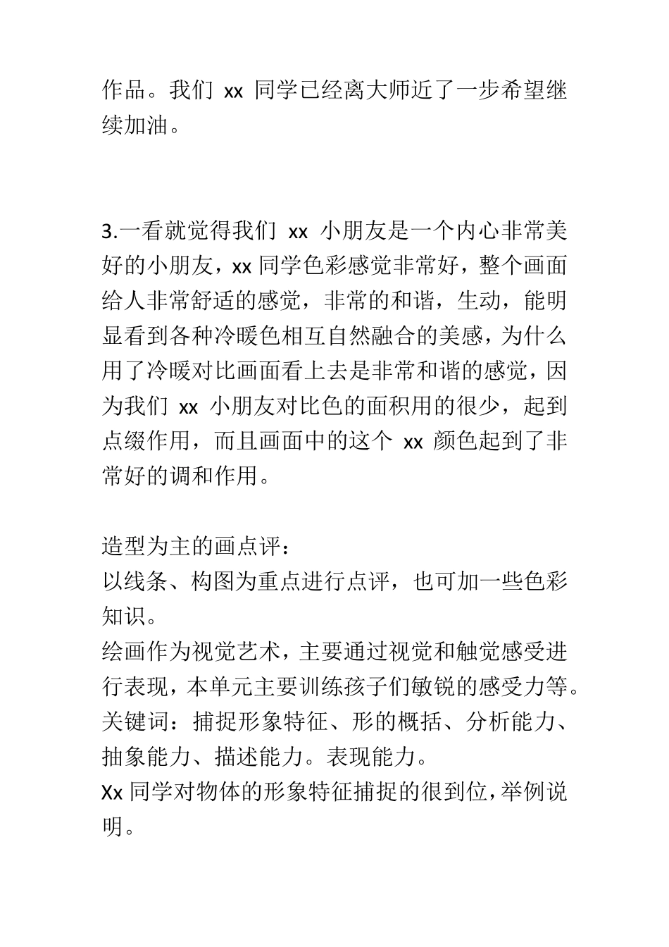 美术绘画点评汇总_第3页