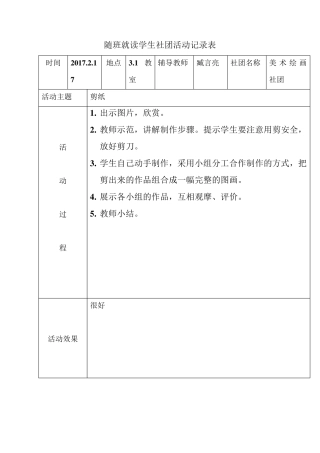 美术绘画社团活动记录及评价表