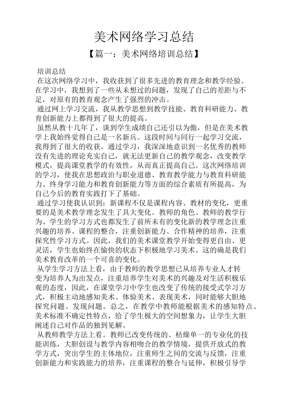 美术网络学习总结_第1页