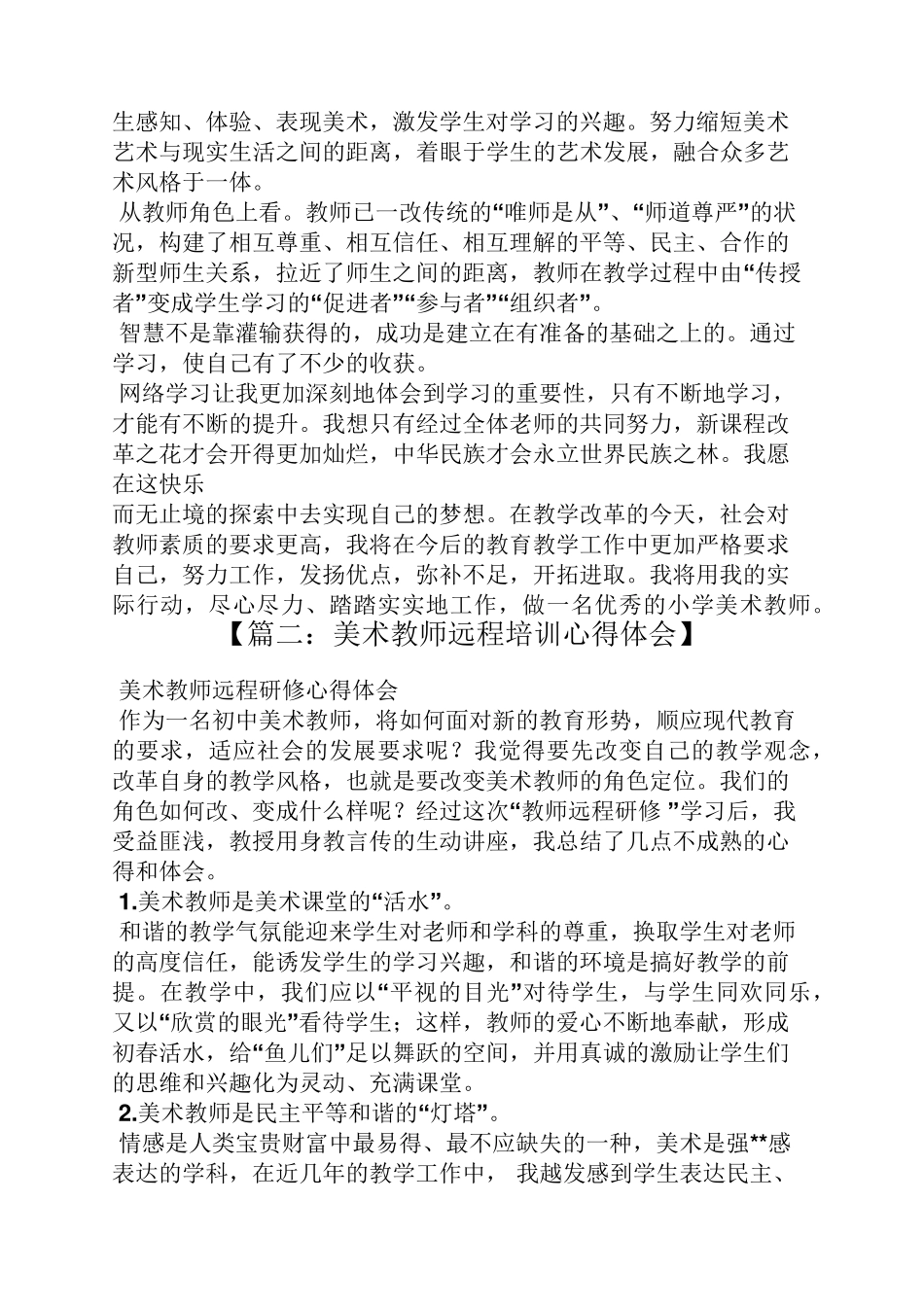 美术网络学习总结_第2页