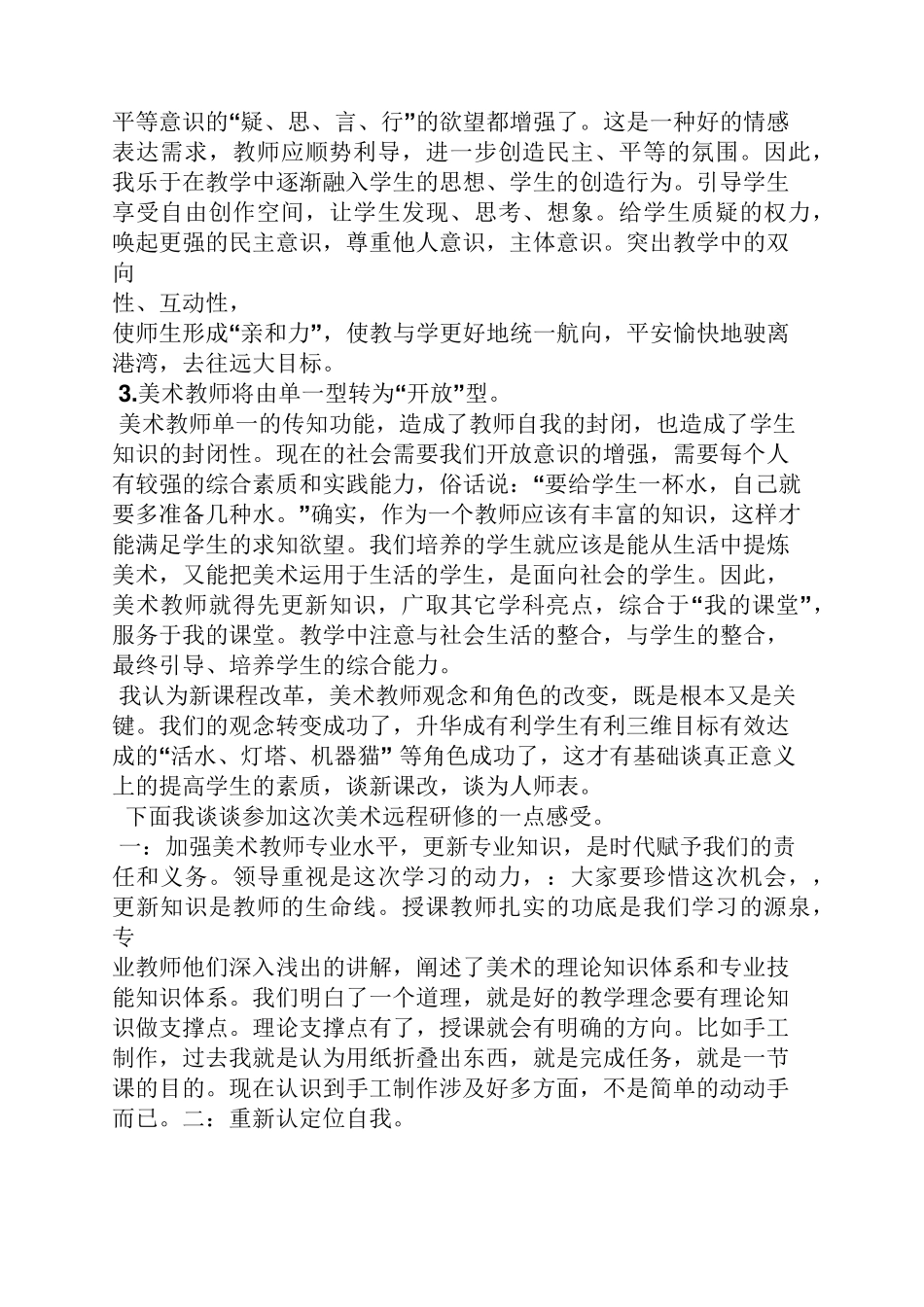 美术网络学习总结_第3页