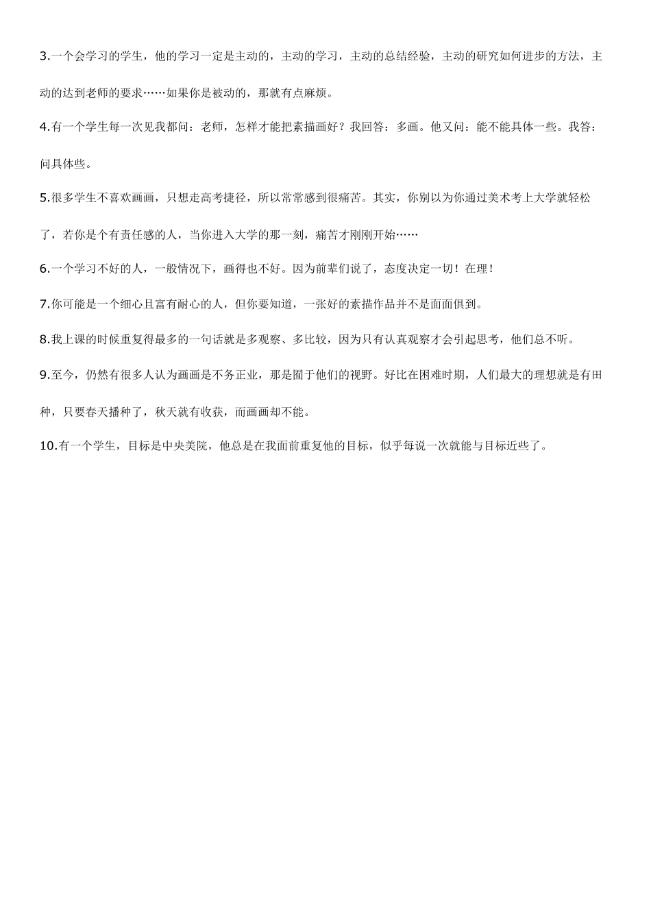 美术老师说过的的经典语录幽默且富含哲理_第2页