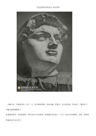 美术老师说过的的经典语录幽默且富含哲理