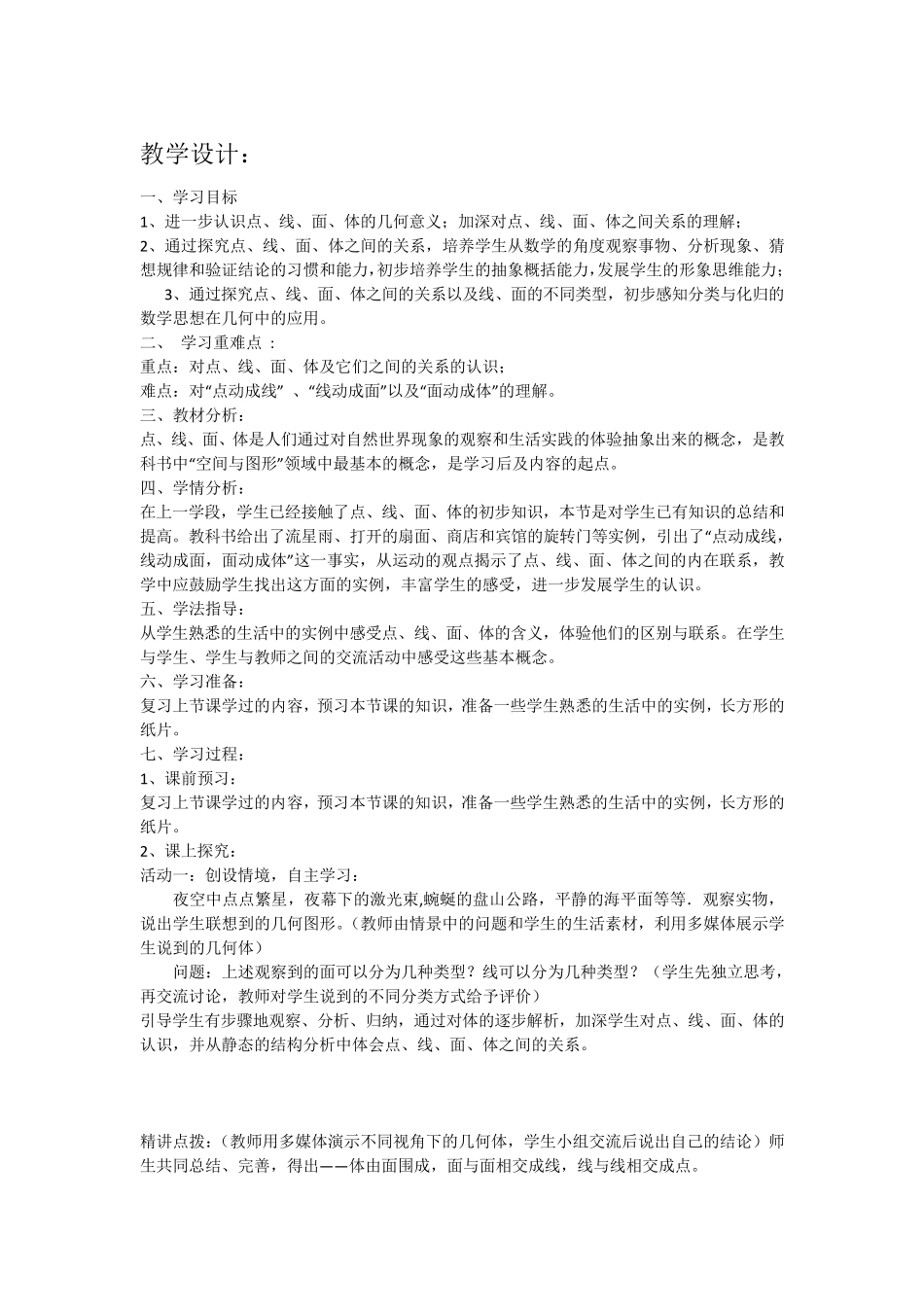 美术线描校本课程_第2页