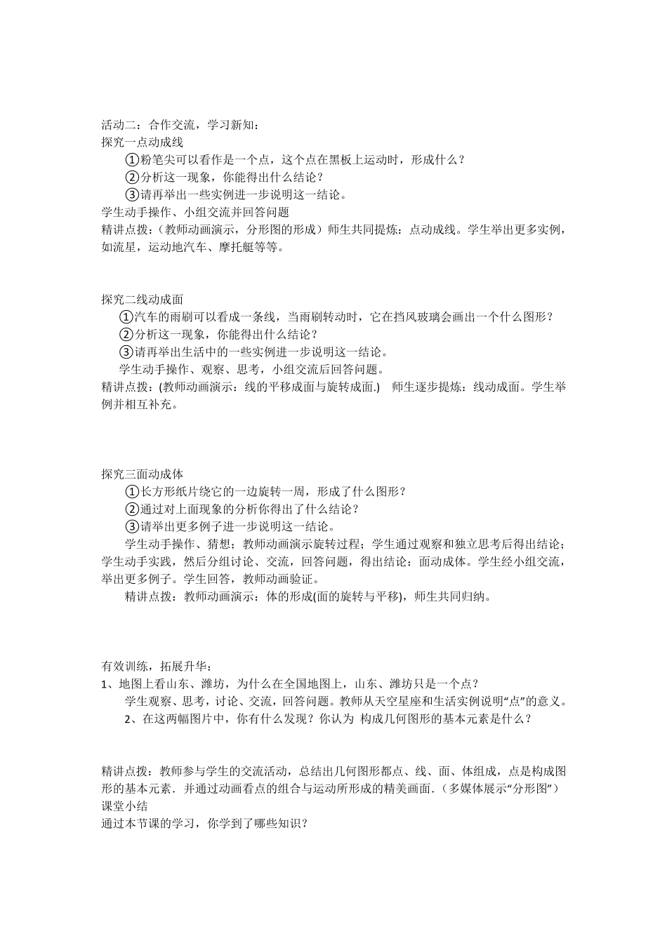 美术线描校本课程_第3页