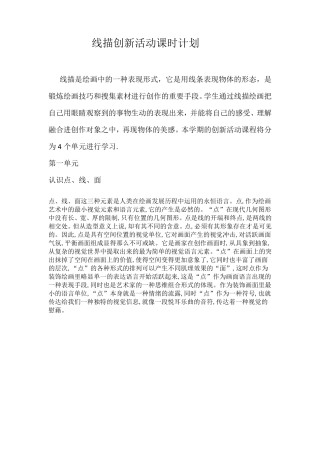 美术线描校本课程