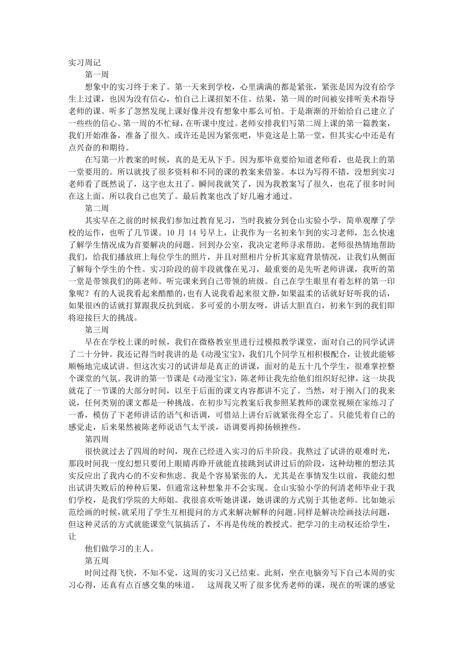美术老师实习周记_第1页