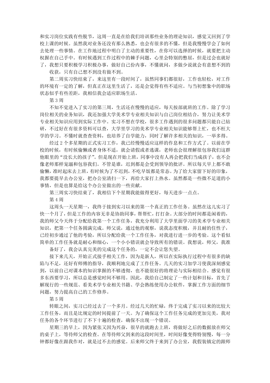 美术老师实习周记_第3页