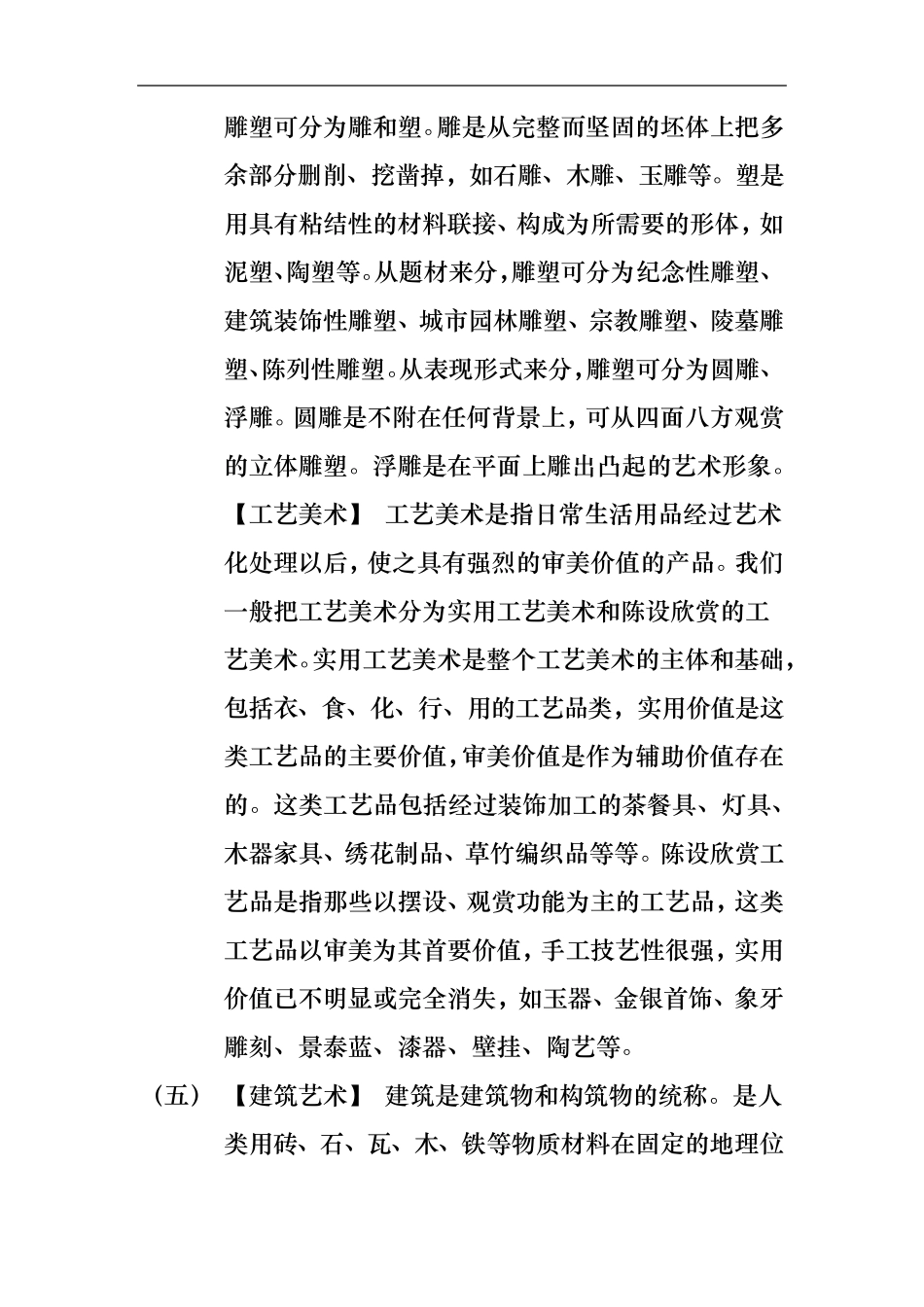 美术考试西画B级基础知识内容_第2页
