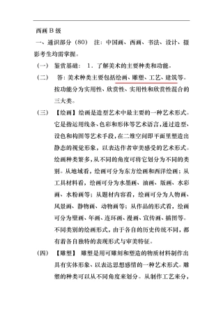 美术考试西画B级基础知识内容