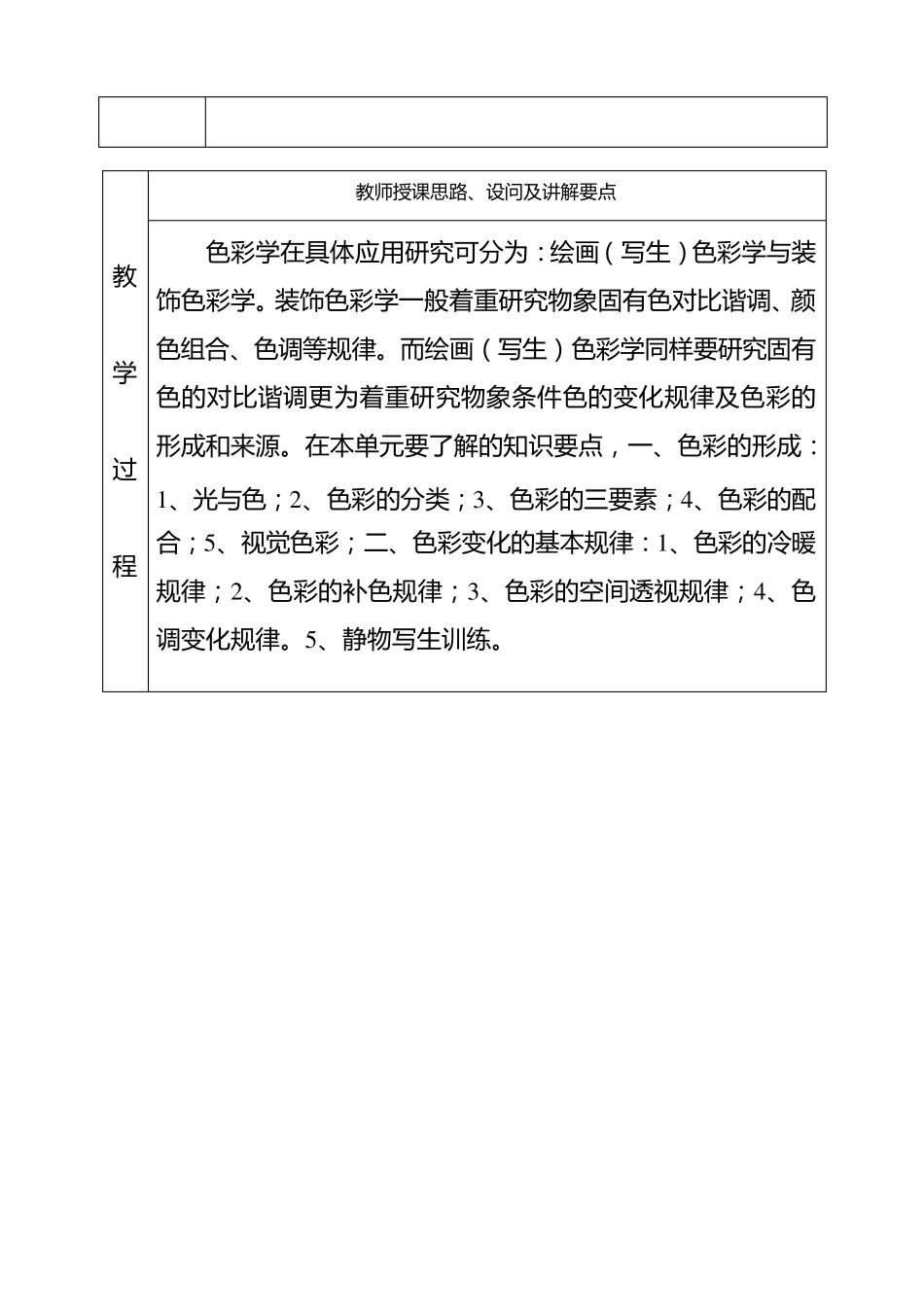 美术色彩教案_第2页